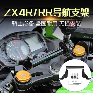 适用川崎忍者ZX25R ZX4R ZX4RR改装手机导航支架多功能扩展杆配件
