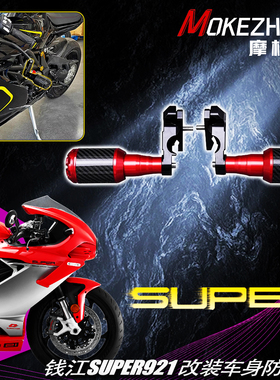 适用钱江Super921改装内置弹簧车身防摔球发动机防摔胶保护杆配件