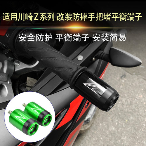 适用川崎 Z948RS Z900RS Z650RS 改装手把堵平衡端子防摔堵头配件
