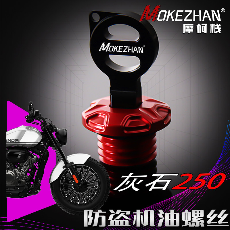 适用奔达灰石250 24-26款 改装防盗机油尺防撬机油盖机油螺丝配件图片