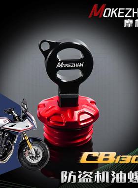 适用本田CB1300Super Bol Dor/Super Four 改装防盗机油盖机油帽