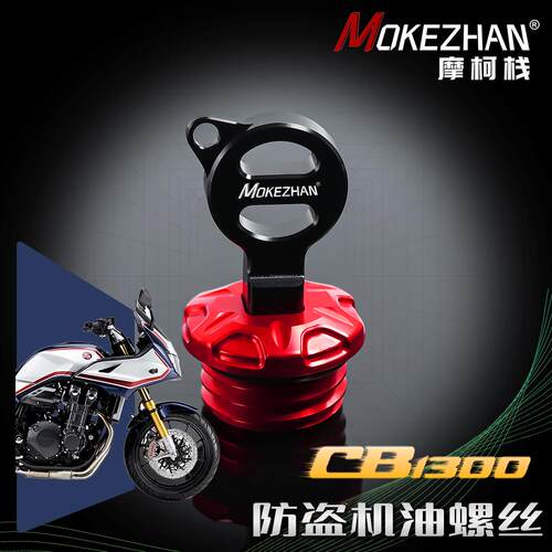 适用本田CB1300Super Bol Dor/Super Four 改装防盗机油盖机油帽
