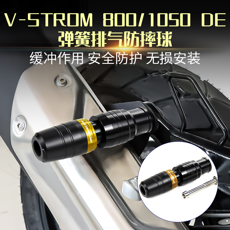 适用铃木V-STROM DL800 1050 DE改装 弹簧缓冲排气防摔球 防摔棒