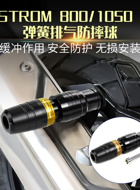 适用铃木V-STROM DL800 1050 DE改装 弹簧缓冲排气防摔球 防摔棒