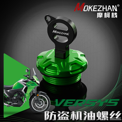 适用川崎异兽Versys X300改装 铝合金防盗机油螺丝防撬机油盖配件