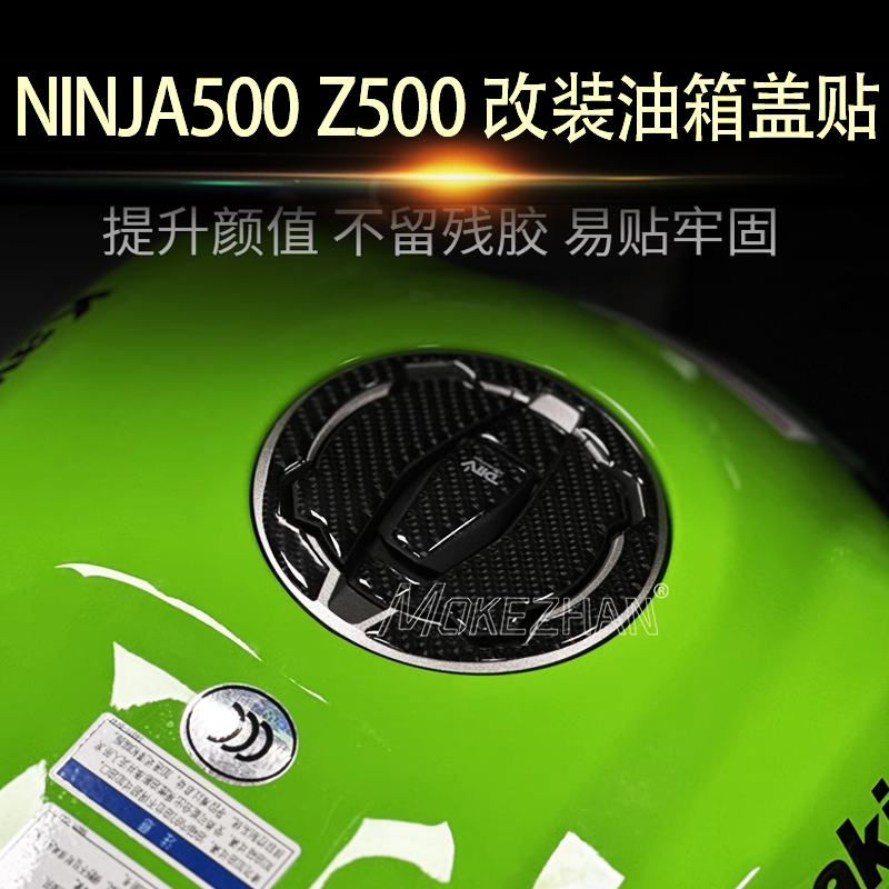 适用川崎忍者NINJA500 Z500 改装油箱贴鱼骨贴进口材质油箱盖贴