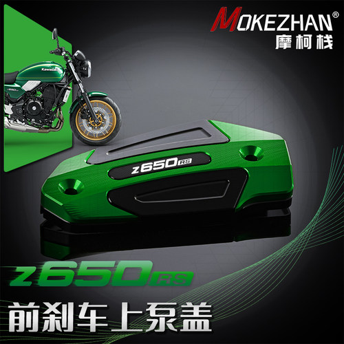 适用川崎Z650 Z650RS改装 铝合金前刹车上泵盖油壶盖油杯盖配件
