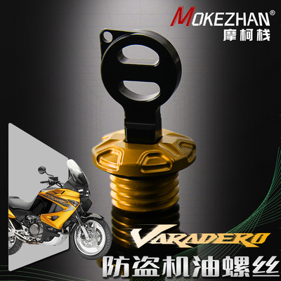 适用本田VARADERO XL1000 V XL125改装 铝合金防撬防盗机油盖螺丝