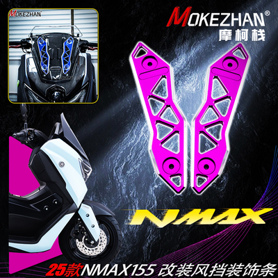 适用雅马哈NMAX155 25款改装铝合金风挡装饰条运动装饰支架配件