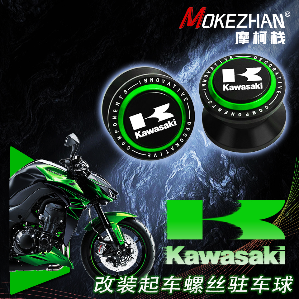 适用川崎ninja1000SX Z1000SX Z1000 改装起车螺丝驻车球起车钉