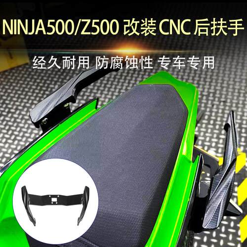 适用川崎ninja500 z500 改装后扶手挪车支架NINJA500后扶手车尾翼