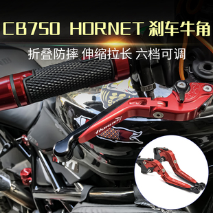 新款适用本田大黄蜂 CB750 HORNET改装 刹车牛角离合手把拉杆手柄