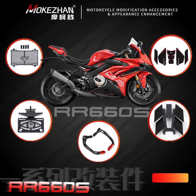 适用无极RR660S 改装短尾车牌架车身防摔球水箱网机油尺 排气防摔