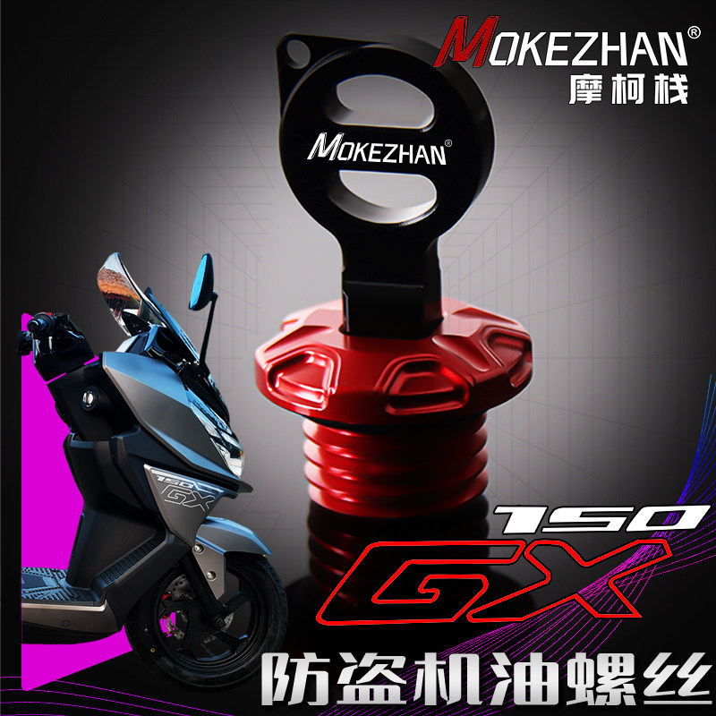 适用破界猛禽GX150 改装铝合金防盗仿撬机油盖机油尺机油螺丝配件