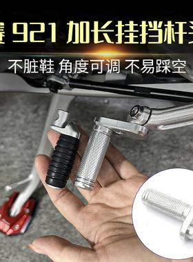 适用钱江赛921 Super921改装件加长挂挡杆刹车延长防滑脚刹加大座