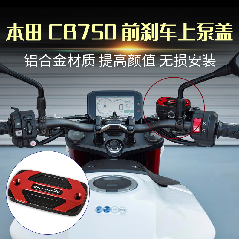 适用本田大黄蜂 HORNET CB750 改装 前刹车上泵盖油壶盖油杯盖