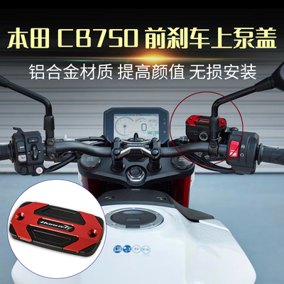 适用本田大黄蜂 HORNET CB750 改装 前刹车上泵盖油壶盖油杯盖