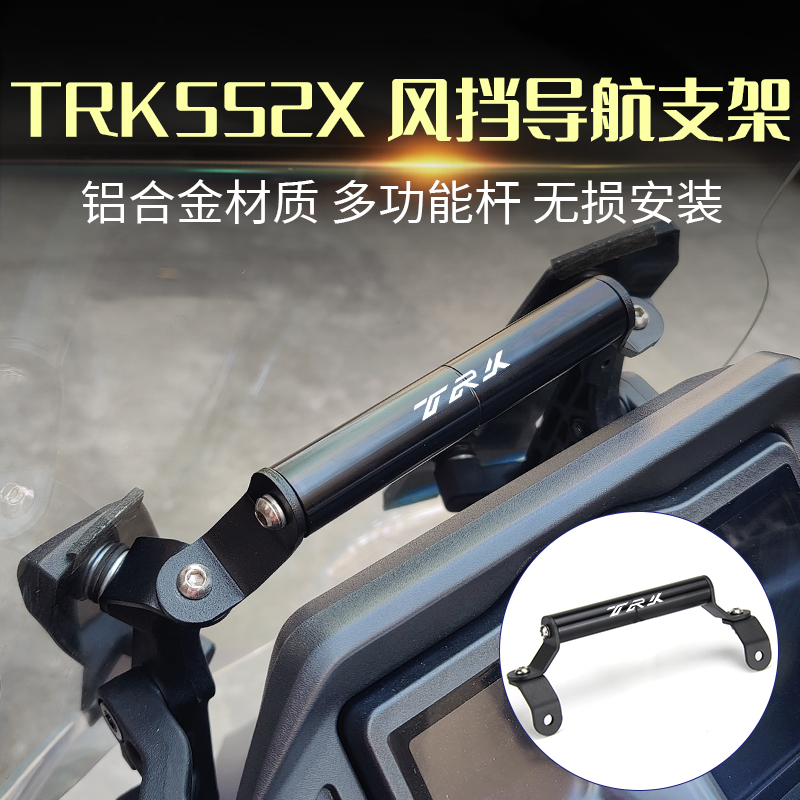 适用贝纳利TRK552X 金鹏502/X 251 改装手机导航支架多功能扩展杆