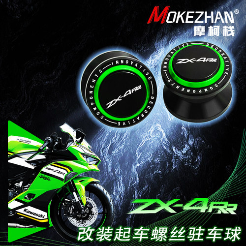 适用川崎忍者ZX4R ZX4RR ZX25R ZX25RR 改装起车螺丝起车钉驻车球