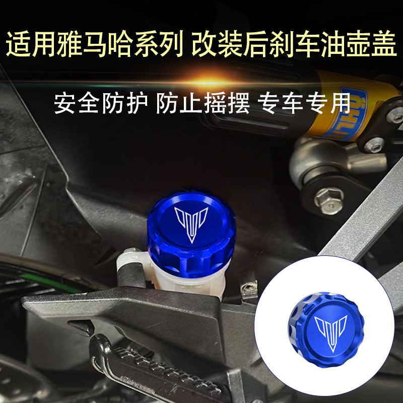 适用雅马哈XSR700 XSR900 XSR900GP 改装后刹车油壶盖油杯盖