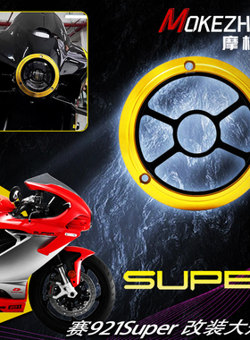 适用钱江QJMOTOR Super921改装铝合金大灯罩头灯装饰盖保护罩配件
