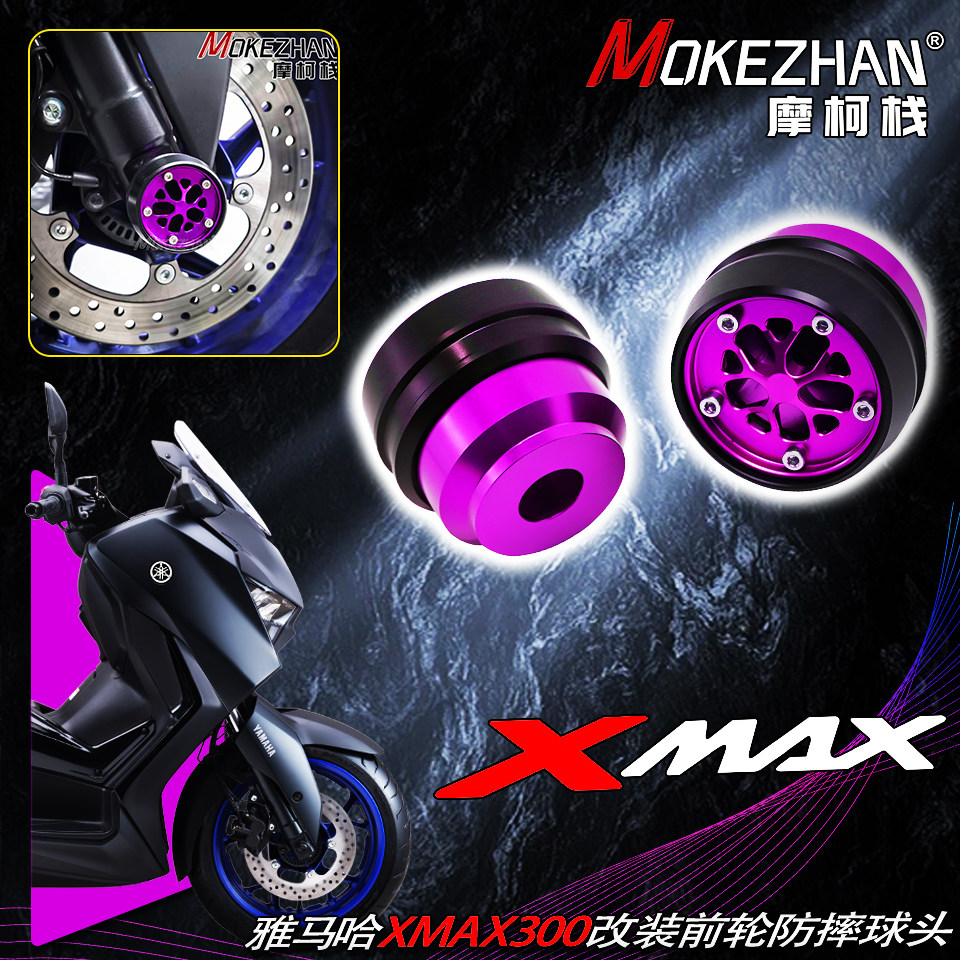 适用雅马哈XMAX300 25款改装前轮防摔球头摩托车保险杠防摔头配件