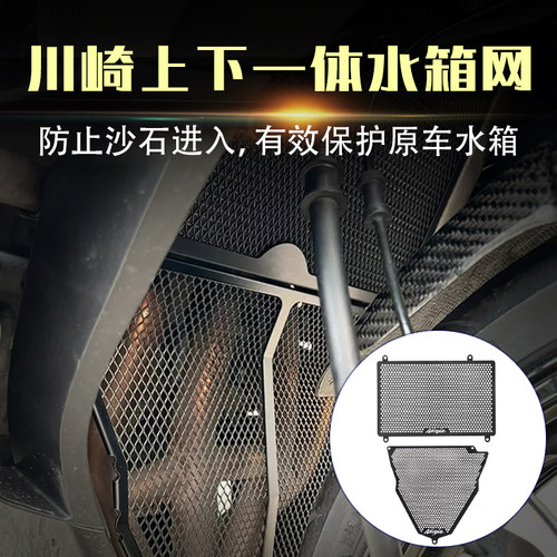 适用川崎忍者ZX4RR ZX-4R ZX25R ZX25RR改装上下水箱网水箱保护网