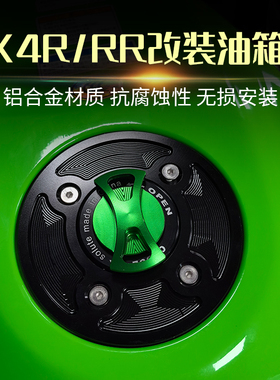 2024款适用川崎忍者ZX4R ZX4RR ZX25R/RR改装 铝合金油箱盖汽油盖