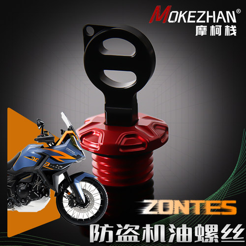 适用升仕703F 703RR改装 铝合金防撬防盗机油盖帽 机油塞机油螺丝