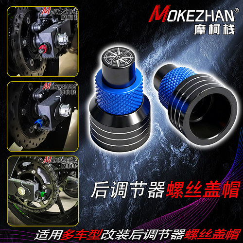 适用济南铃木 极客飒 Gixxer 155NK改装后调节器螺丝盖装饰盖配件