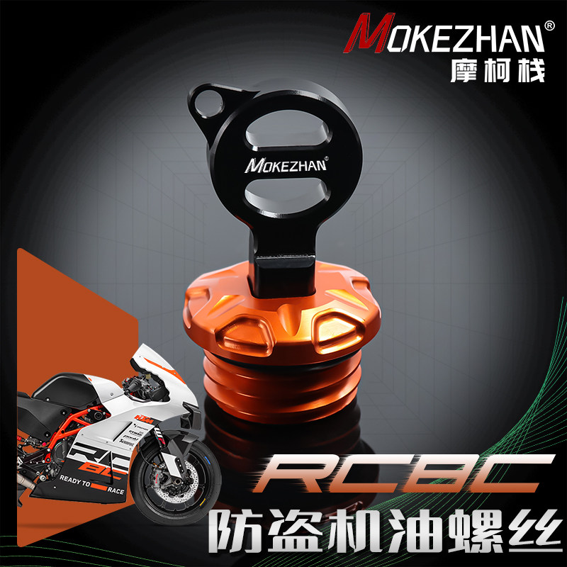 适用KTM RC8C RC8改装 铝合金防撬防盗机油盖机油螺丝机油塞配件
