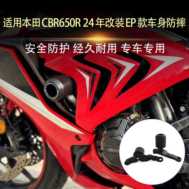适用于本田CBR650R 24年改装EP车身防摔球水箱网前后轮防摔改装件