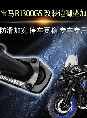 适用宝马R1300GS/Option 23-24年 改装边撑加大垫加宽防滑加大座