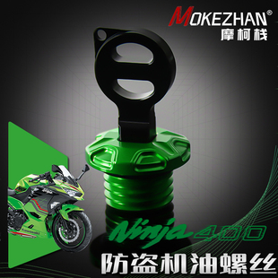 Z650改装 Z400 铝合金防盗机油螺丝 NINJA650 适用川崎忍者400