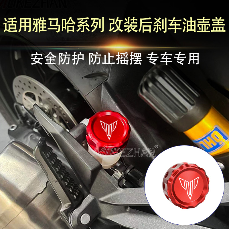 适用于雅马哈MT-03 MT-07 MT-09 MT-10 MT-25 改装后油壶盖油杯盖