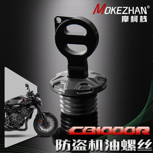 适用本田CB1100 EX RS改装 铝合金防盗机油螺丝 防撬机油盖配件