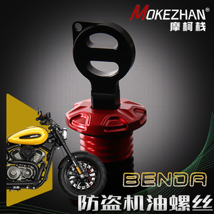 适用奔达金吉拉350 500 450 300 改装防盗机油螺丝机油尺机油盖帽