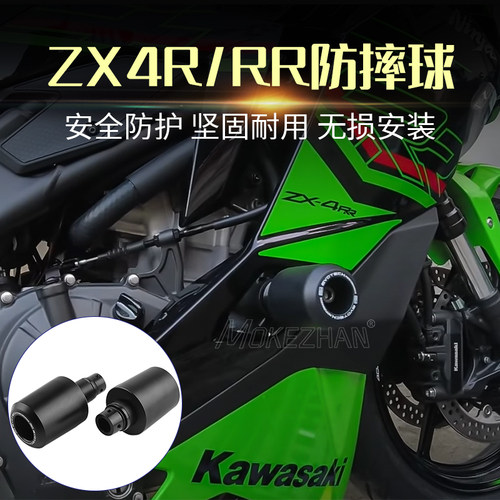 川崎ZX4RZX4RR改装车身防摔球