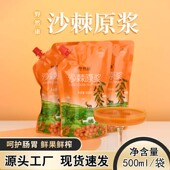 野然康沙棘原浆500ml袋装 新鲜鲜榨现货速发山西小果沙棘源头工厂