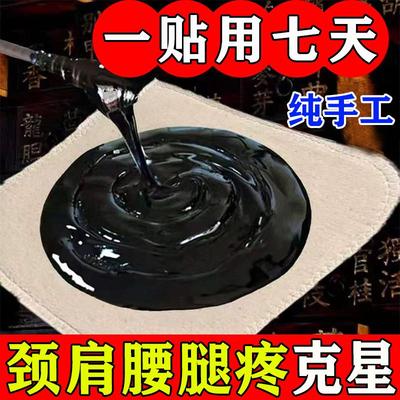 洛阳白马寺马寺源纯中药传统老式黑膏药贴颈椎肩腰腿关节痛消贴膏