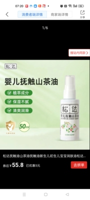 婴儿抚触山茶油新生儿宝宝润肤油按摩油