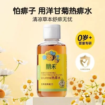 婴儿洋甘菊热痱水新生儿童宝宝液态爽身粉祛痱爽肤洗泡澡水