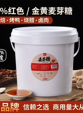 84%87%红色麦芽糖2.5kg搅搅糖稀烤鸭货卤肉上色芝麻糖烘焙专用料