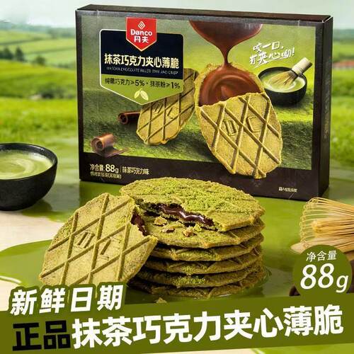 【日期新鲜】丹夫巧克力薄脆华夫饼干抹茶华夫早餐面包西式蛋糕
