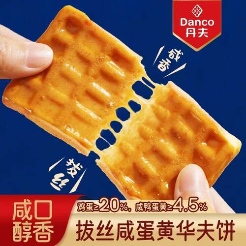 丹夫华夫拔丝咸蛋黄华夫盒装面包吐司蛋糕松软新鲜早餐代餐食品