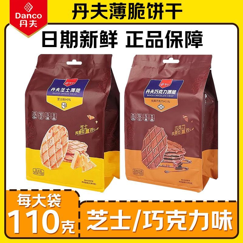 丹夫巧克力薄脆饼干黄油芝士华夫脆零食盒装婚庆团购
