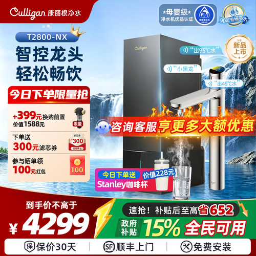 康丽根小黑龙语音版反渗透净水器