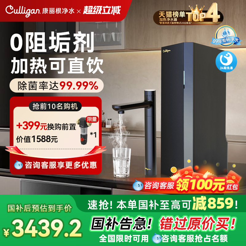 康丽根净水器加热家用直饮一体机