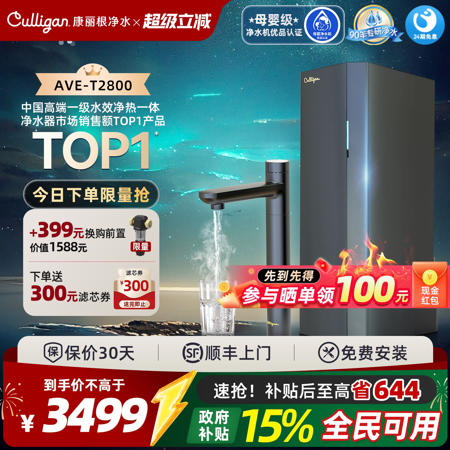 政府补贴|康丽根小黑龙净热一体净水器直饮纯净水机家用厨下式