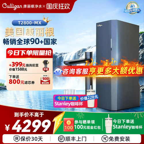 康丽根净水器加热家用直饮一体机